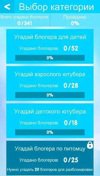УГАДАЙ БЛОГЕРА  [МОД Menu] Screenshot 5