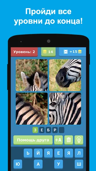 Угадай животных по фрагментам  [МОД Unlimited Money] Screenshot 3