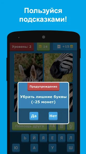 Угадай животных по фрагментам  [МОД Unlimited Money] Screenshot 4