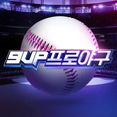 Скачать взломанную 9UP 프로야구: KBO 모바일 야구 매니저  [МОД Все открыто] - последняя версия apk на Андроид