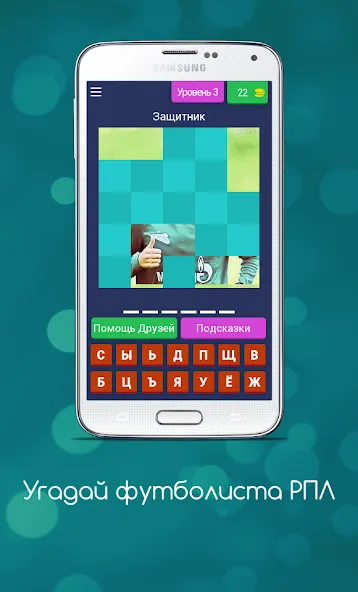 Угадай футболиста РПЛ  [МОД Все открыто] Screenshot 4