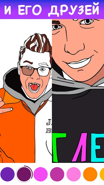 Раскраска Влада А4  [МОД Меню] Screenshot 2