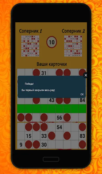 Мастер Лото  [МОД Много монет] Screenshot 3